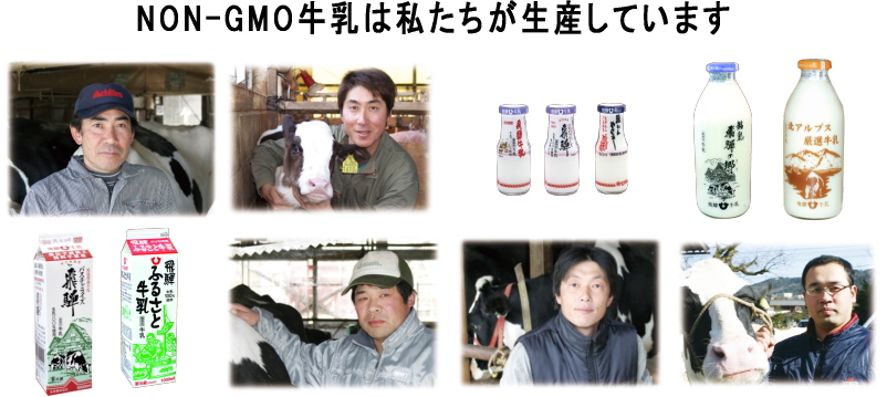 non-gmo牛乳